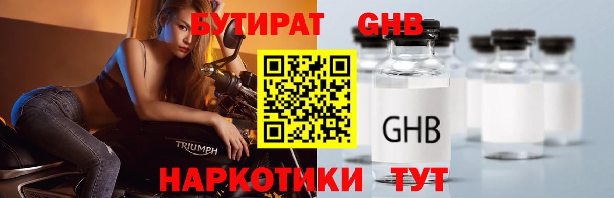 Белая Калитва  БУТИРАТ 1.4BDO  Вход с VPN 