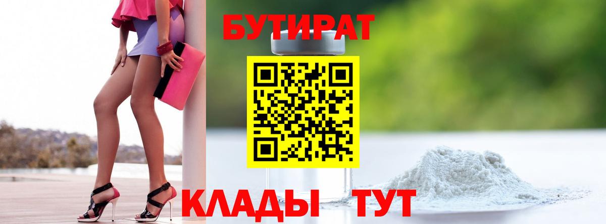 Бутират GHB Белая Калитва