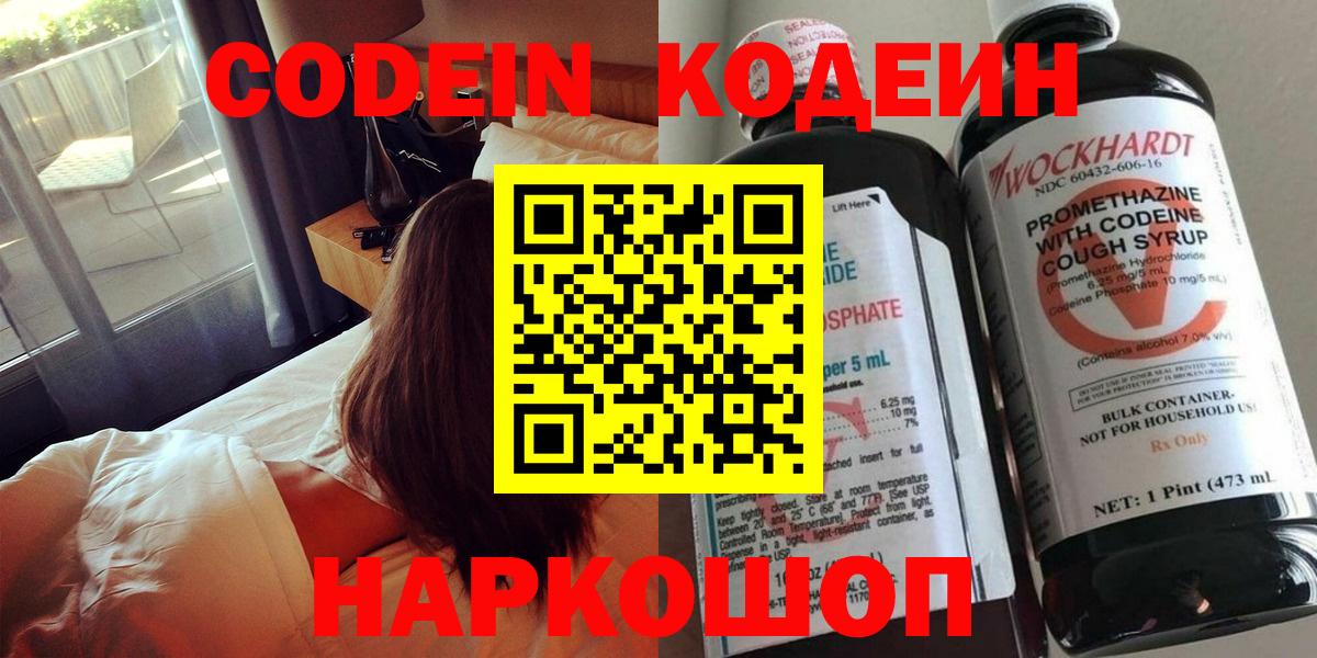 Белая Калитва  Кодеин напиток Lean (лин)  Вход с VPN 
