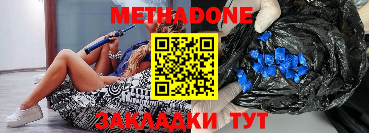 Метадон VHQ  Вход с VPN  МЕТАДОН methadone  Белая Калитва 